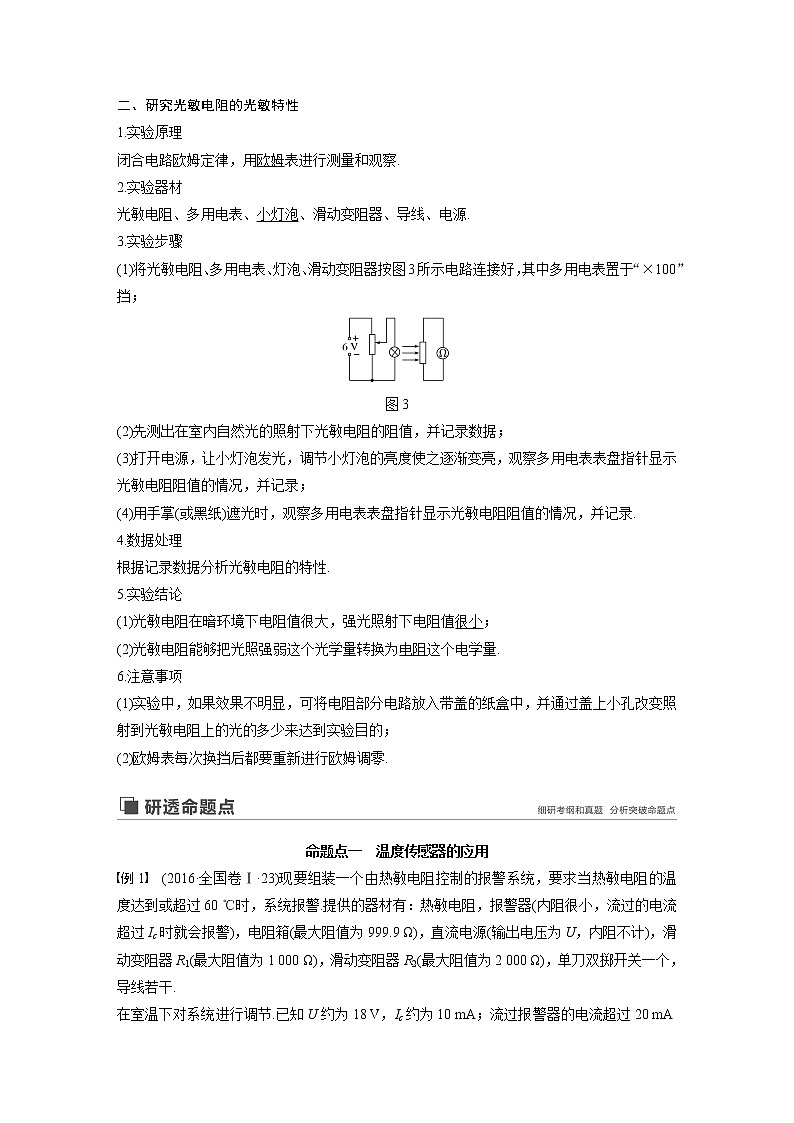 2020版物理新增分大一轮人教通用版讲义：第十一章交变电流传感器实验十二02