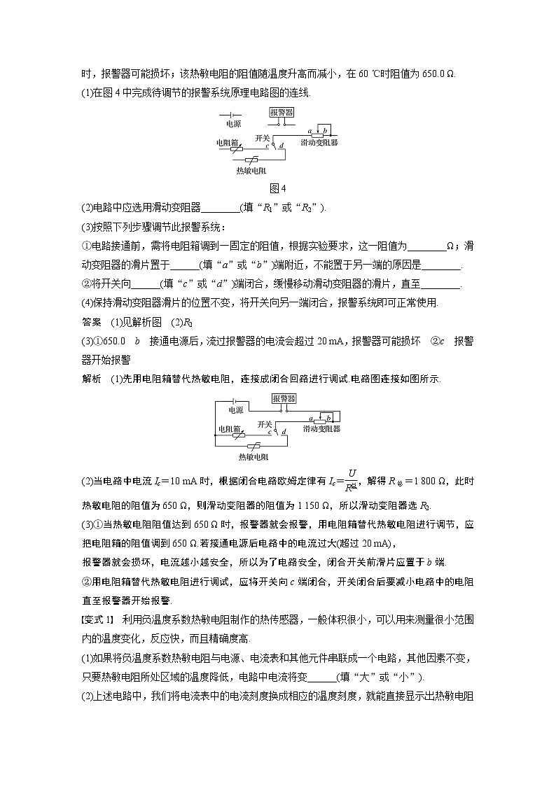 2020版物理新增分大一轮人教通用版讲义：第十一章交变电流传感器实验十二03