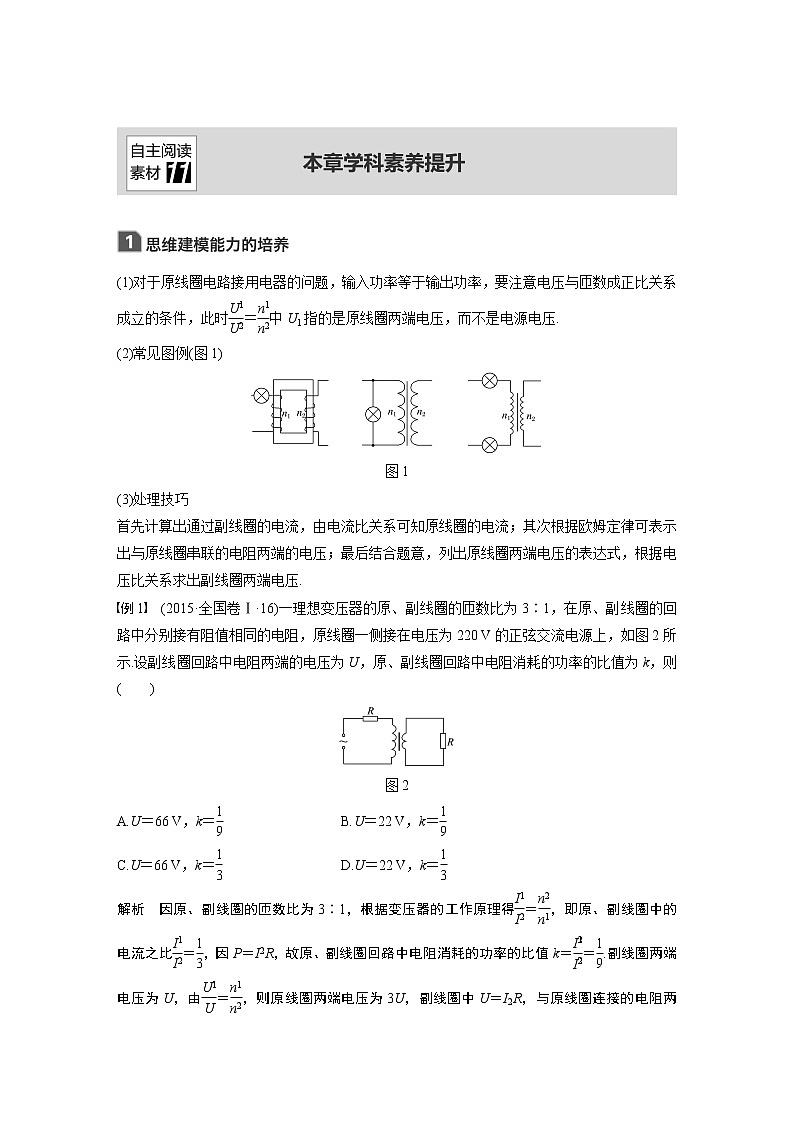 2020版物理新增分大一轮人教通用版讲义：第十一章交变电流传感器本章学科素养提升第1页