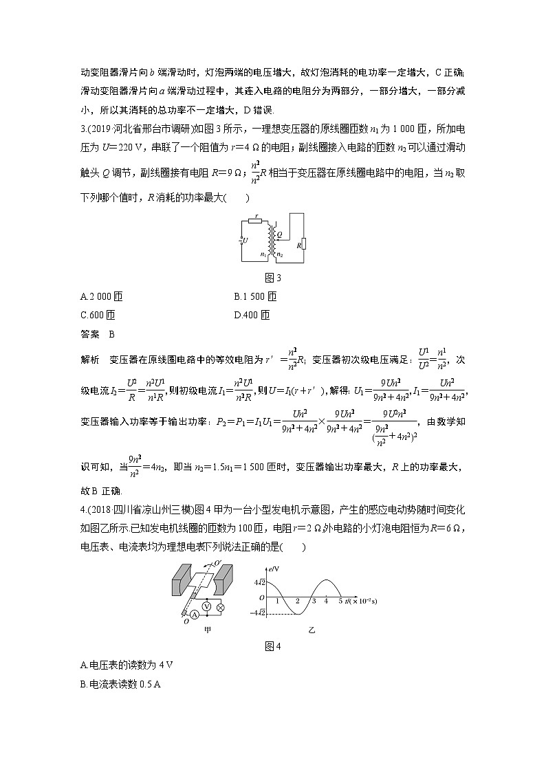 2020版物理新增分大一轮人教通用版讲义：第十一章交变电流传感器本章综合能力提升练第2页