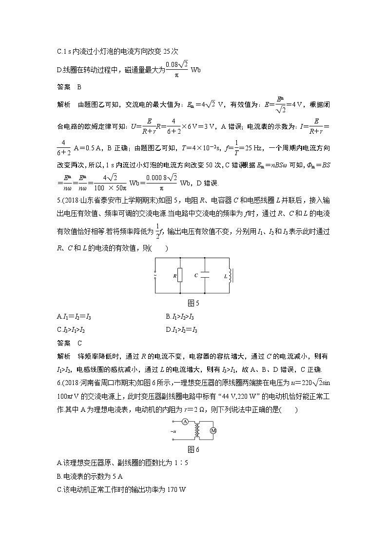 2020版物理新增分大一轮人教通用版讲义：第十一章交变电流传感器本章综合能力提升练第3页