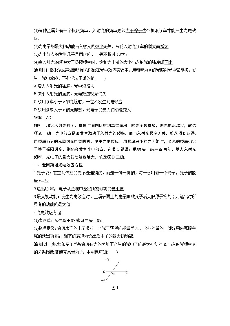 2020版物理新增分大一轮人教通用版讲义：第十二章近代物理初步第1讲第2页