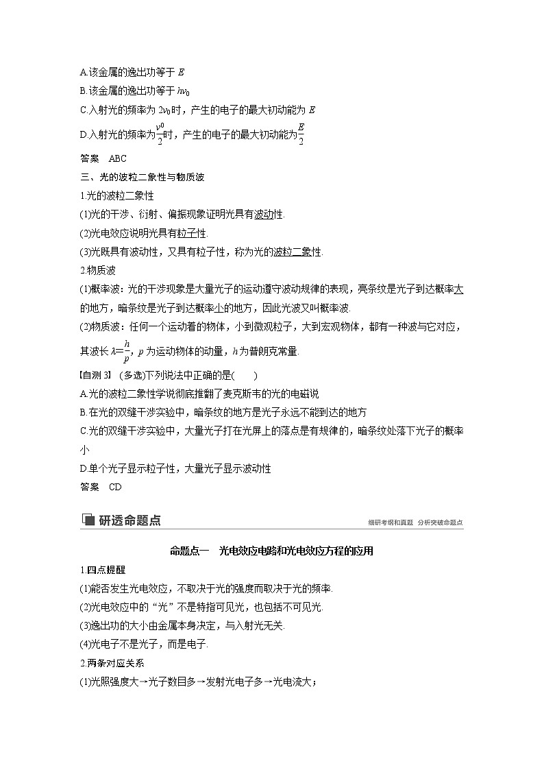2020版物理新增分大一轮人教通用版讲义：第十二章近代物理初步第1讲第3页