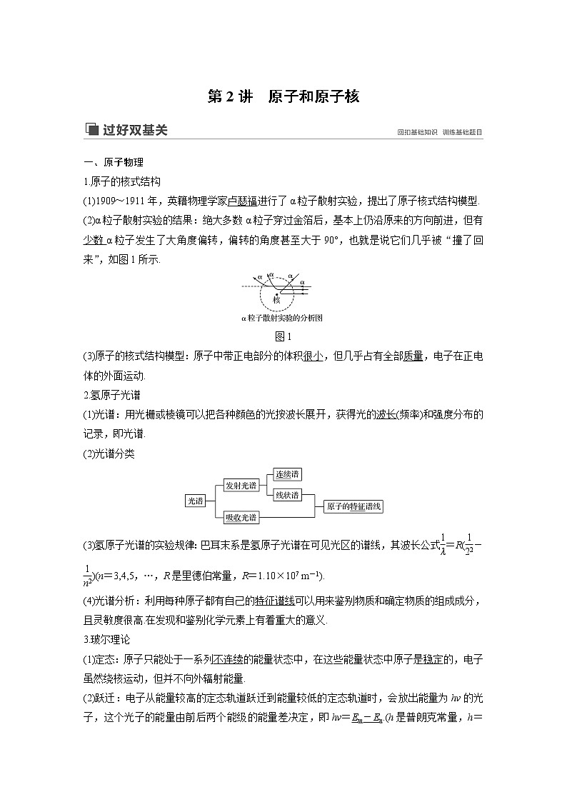 2020版物理新增分大一轮人教通用版讲义：第十二章近代物理初步第2讲01