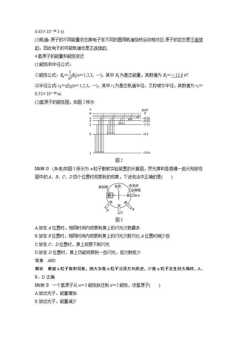 2020版物理新增分大一轮人教通用版讲义：第十二章近代物理初步第2讲02