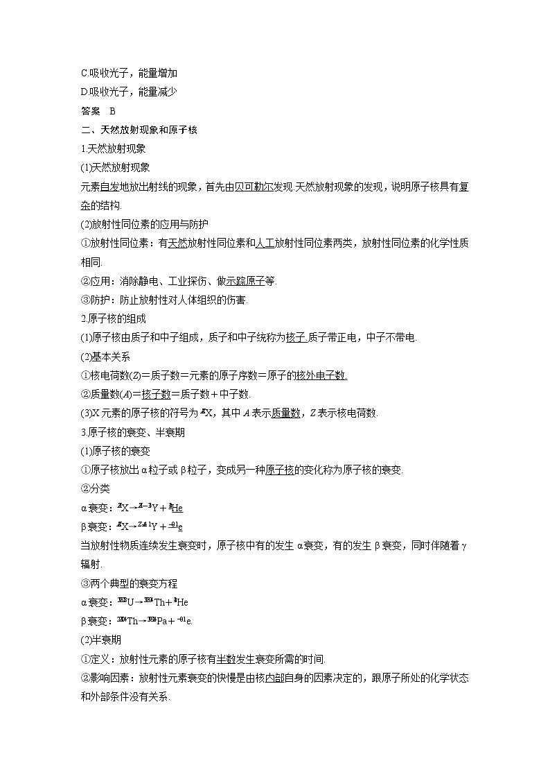 2020版物理新增分大一轮人教通用版讲义：第十二章近代物理初步第2讲03