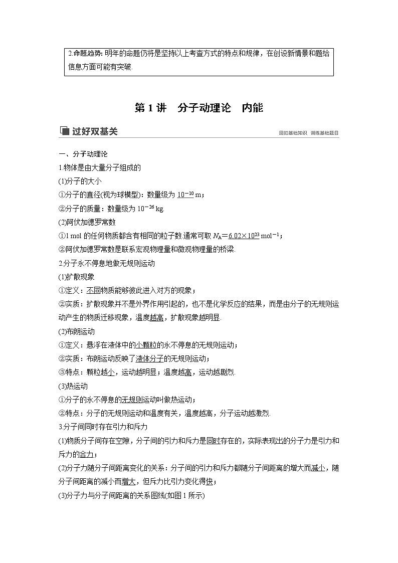 2020版物理新增分大一轮人教通用版讲义：第十三章热学第1讲02
