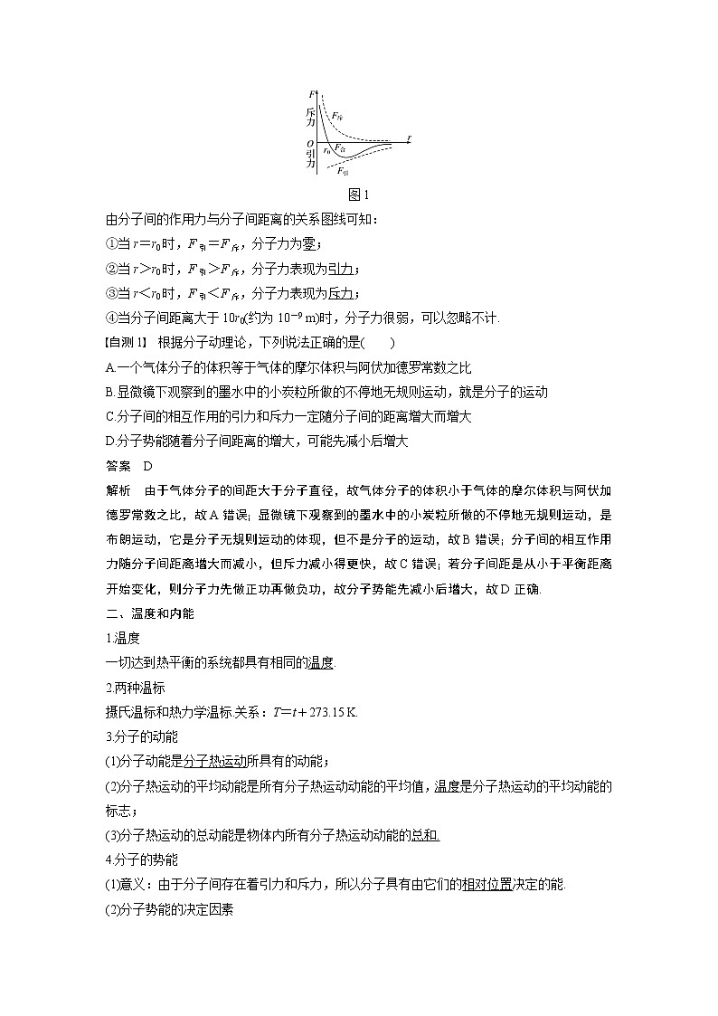 2020版物理新增分大一轮人教通用版讲义：第十三章热学第1讲03