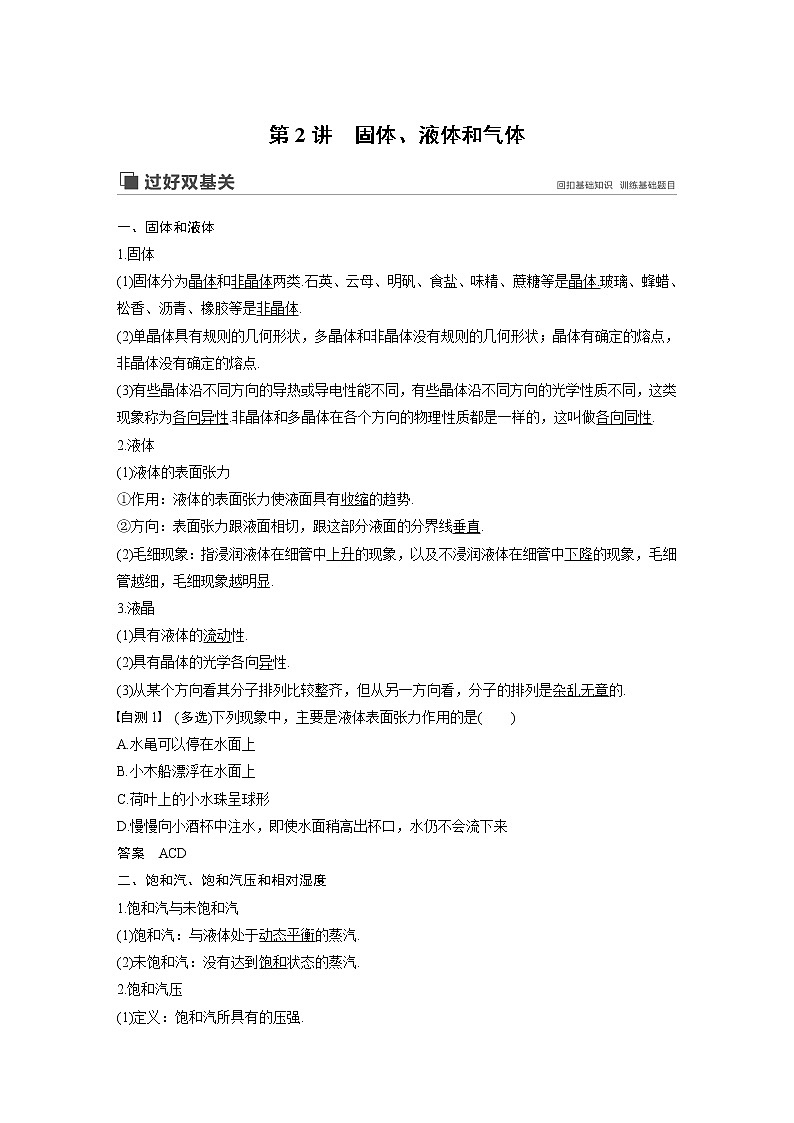 2020版物理新增分大一轮人教通用版讲义：第十三章热学第2讲第1页