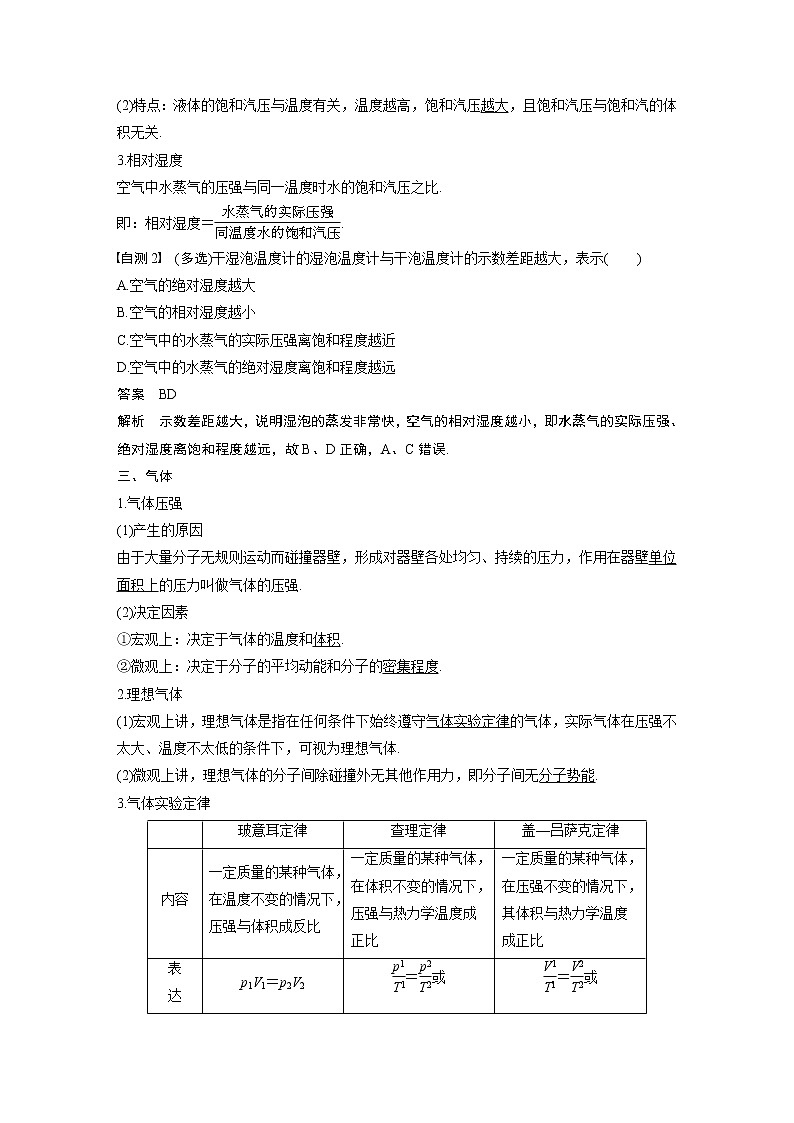 2020版物理新增分大一轮人教通用版讲义：第十三章热学第2讲第2页