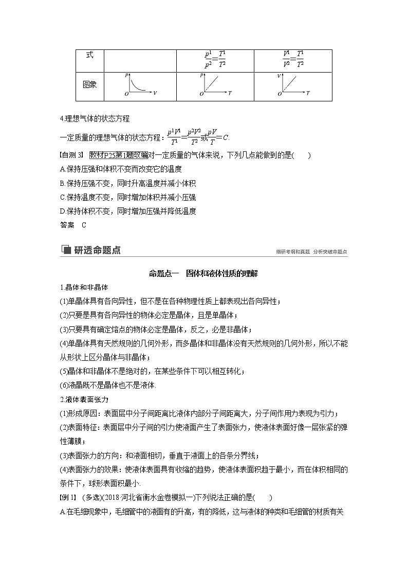 2020版物理新增分大一轮人教通用版讲义：第十三章热学第2讲第3页