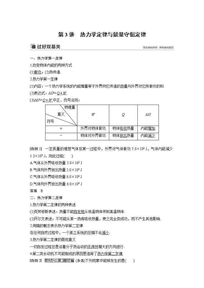 2020版物理新增分大一轮人教通用版讲义：第十三章热学第3讲第1页