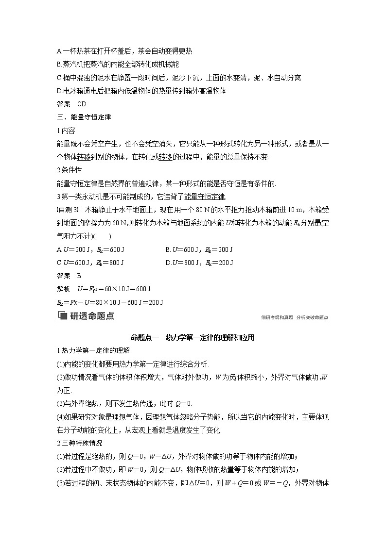 2020版物理新增分大一轮人教通用版讲义：第十三章热学第3讲第2页