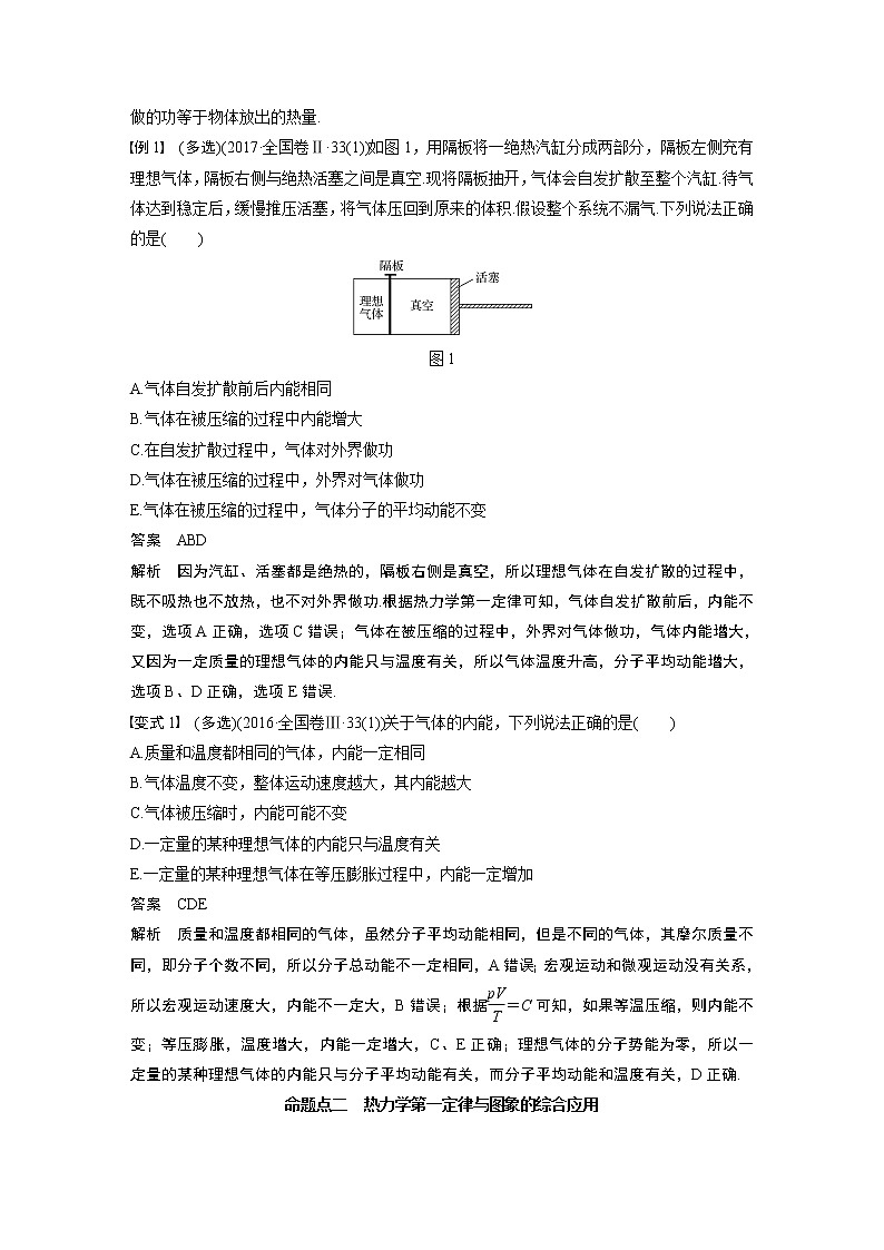2020版物理新增分大一轮人教通用版讲义：第十三章热学第3讲第3页
