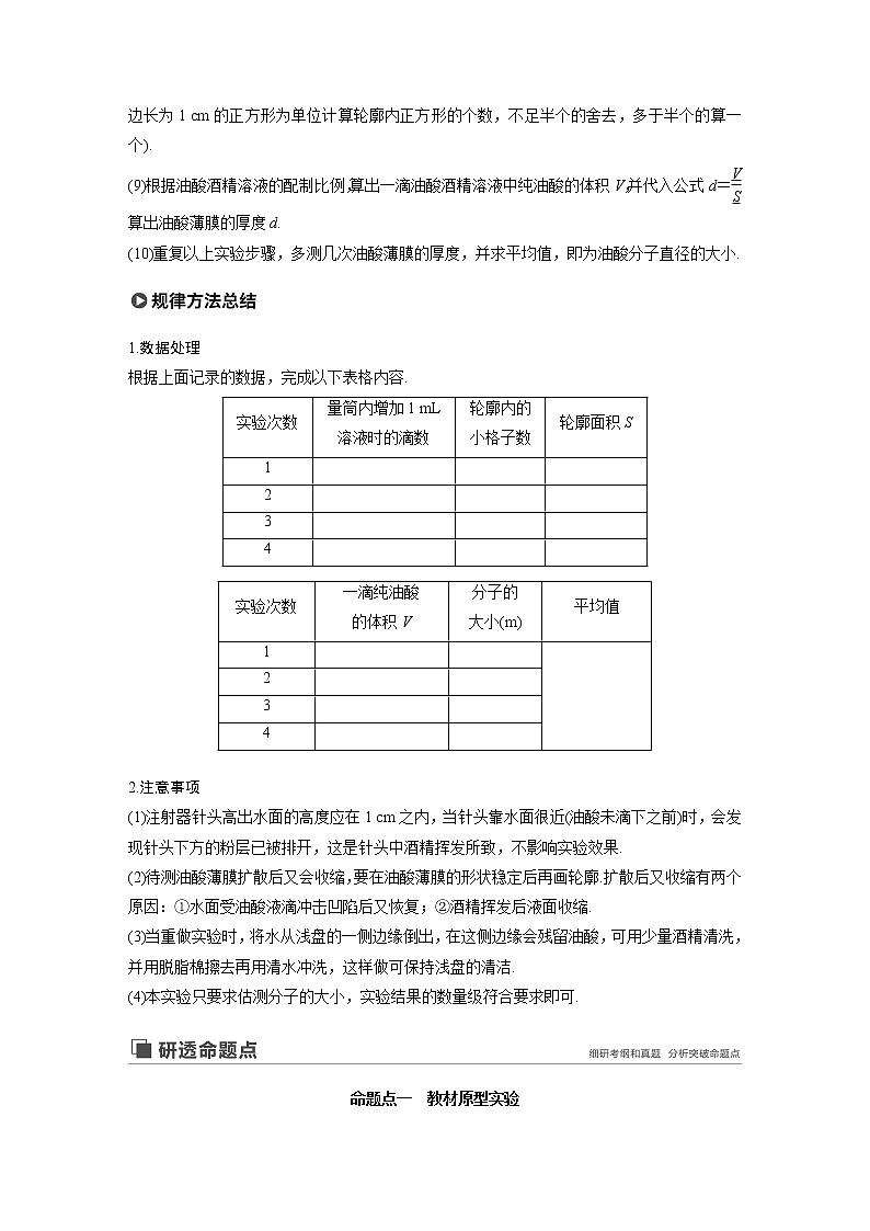 2020版物理新增分大一轮人教通用版讲义：第十三章热学实验十三第2页