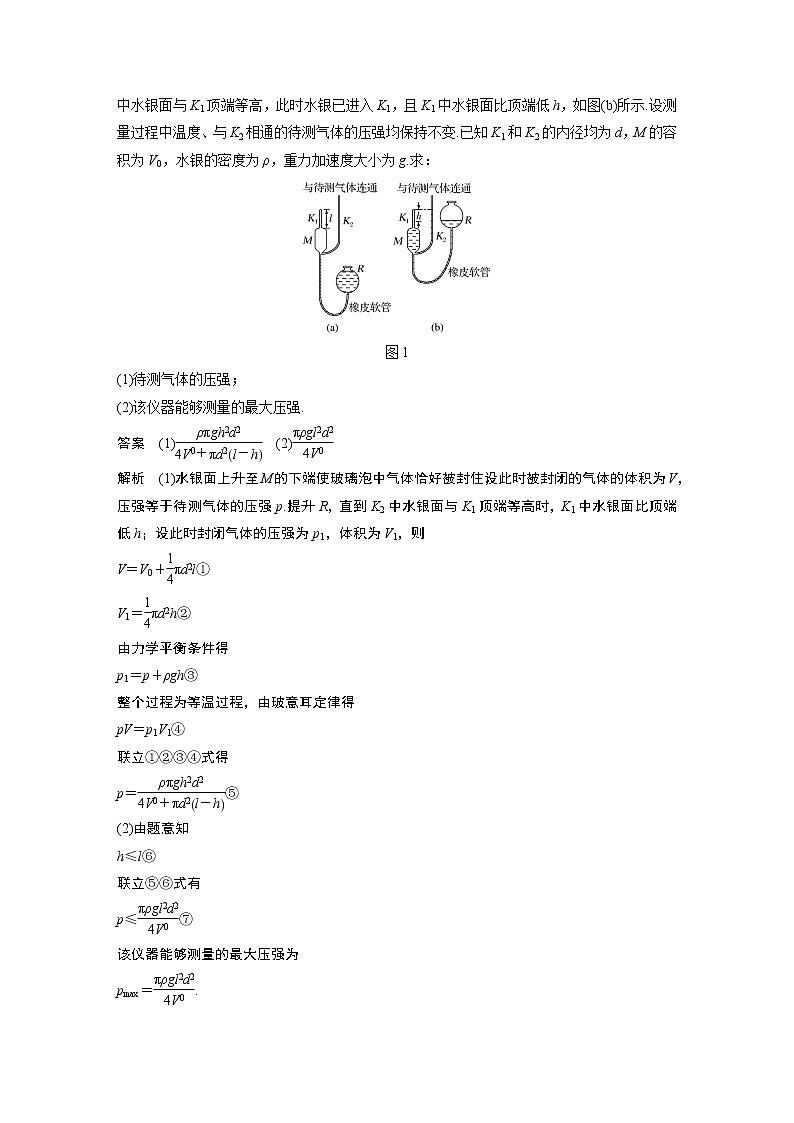 2020版物理新增分大一轮人教通用版讲义：第十三章热学专题强化十四02