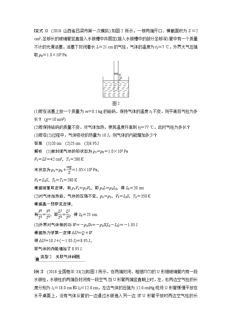2020版物理新增分大一轮人教通用版讲义：第十三章热学专题强化十四03