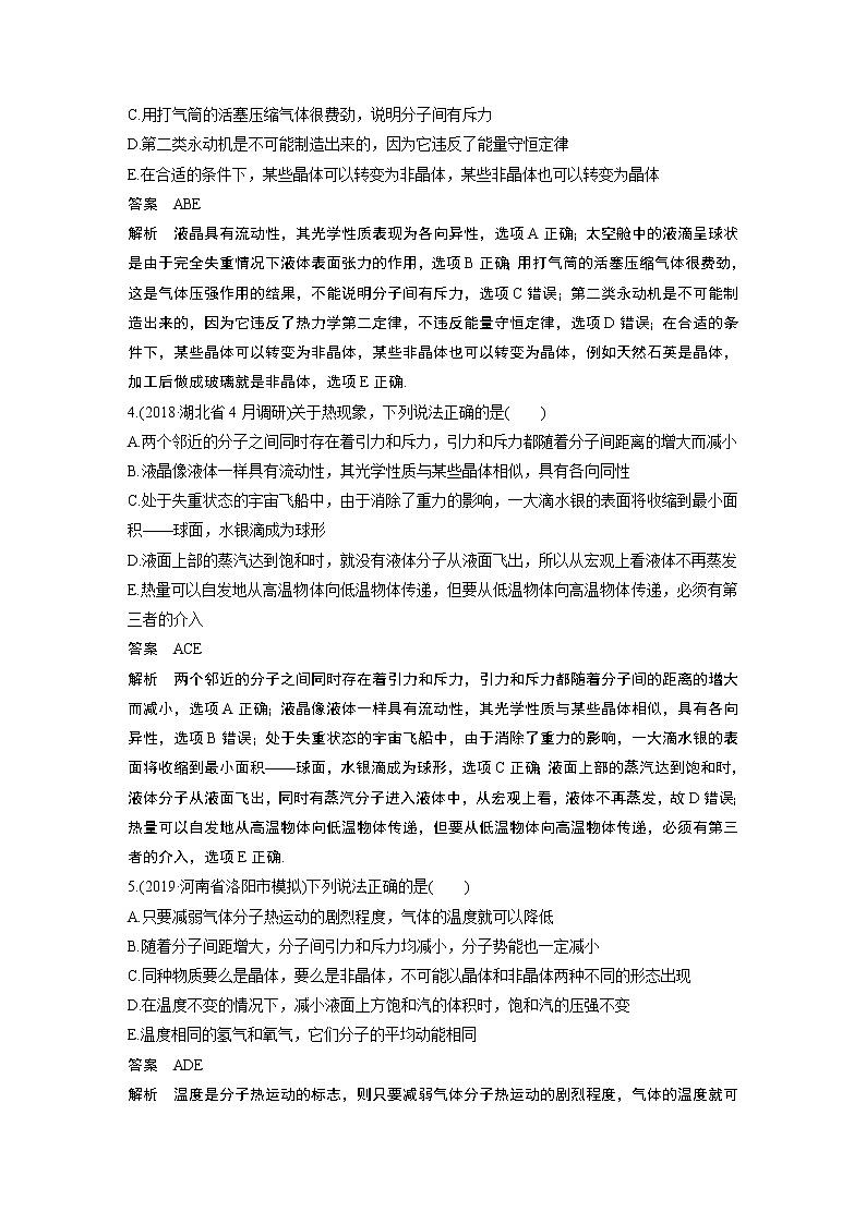 2020版物理新增分大一轮人教通用版讲义：第十三章热学本章综合能力提升练02