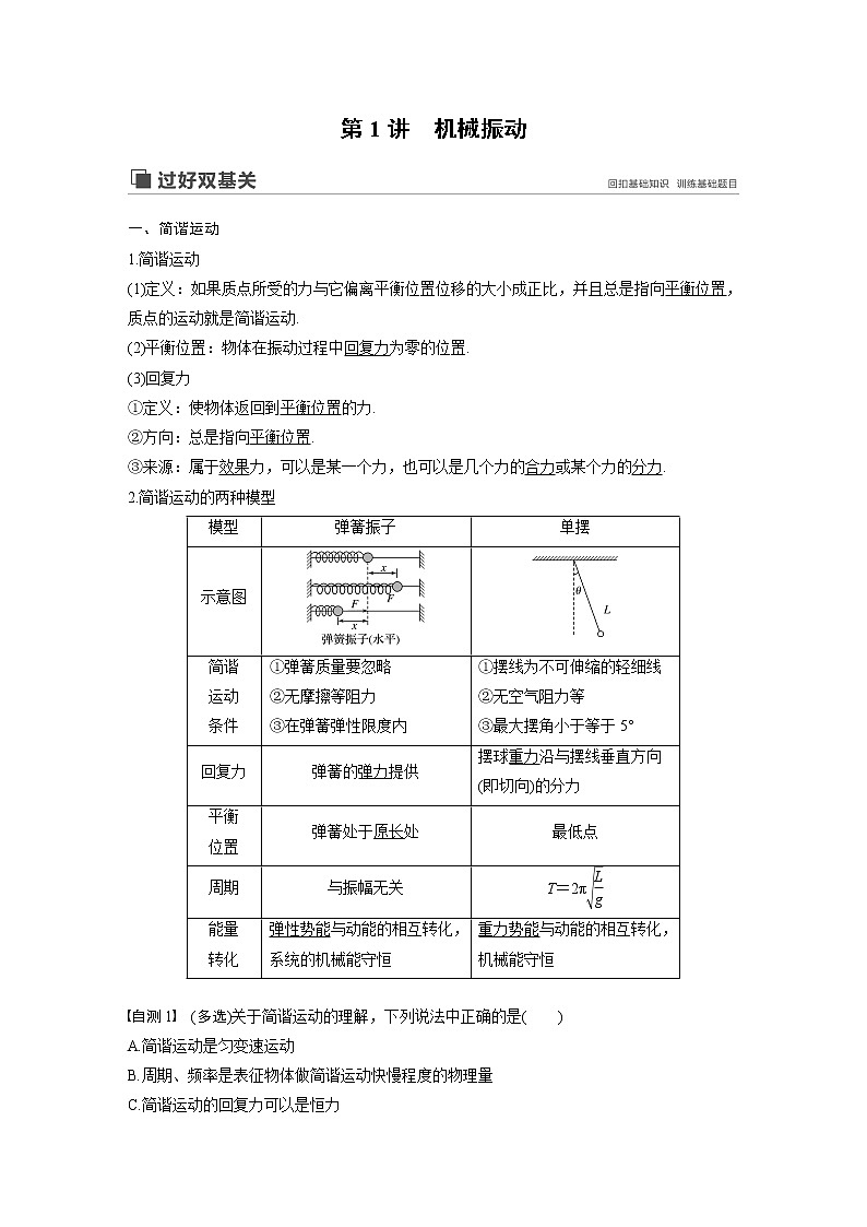2020版物理新增分大一轮人教通用版讲义：第十四章机械振动与机械波光电磁波与相对论第1讲02