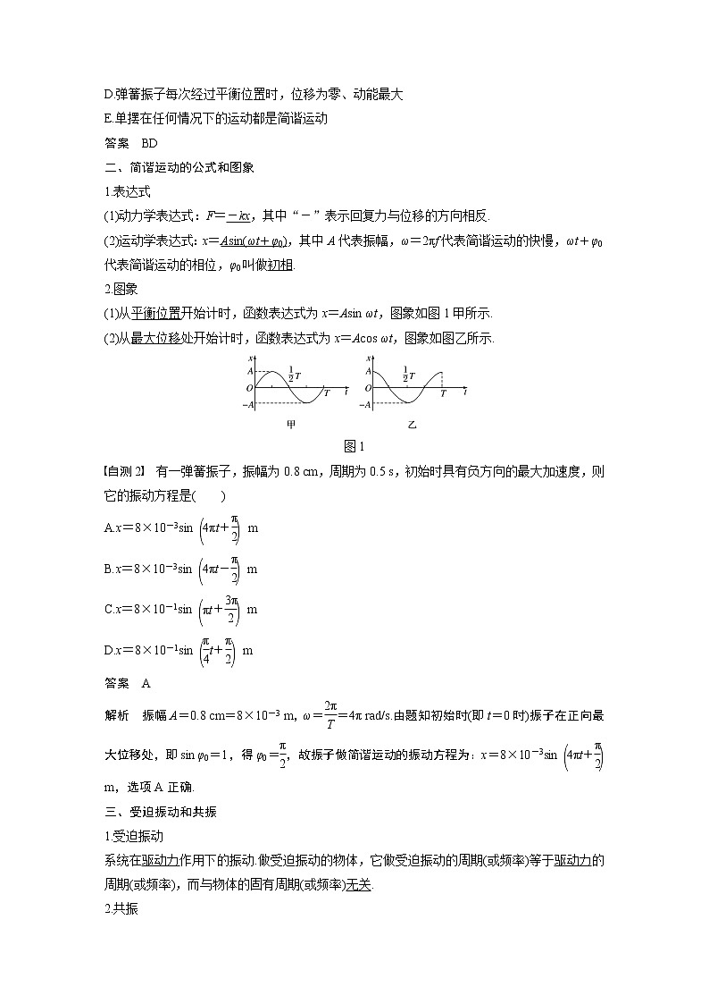 2020版物理新增分大一轮人教通用版讲义：第十四章机械振动与机械波光电磁波与相对论第1讲03