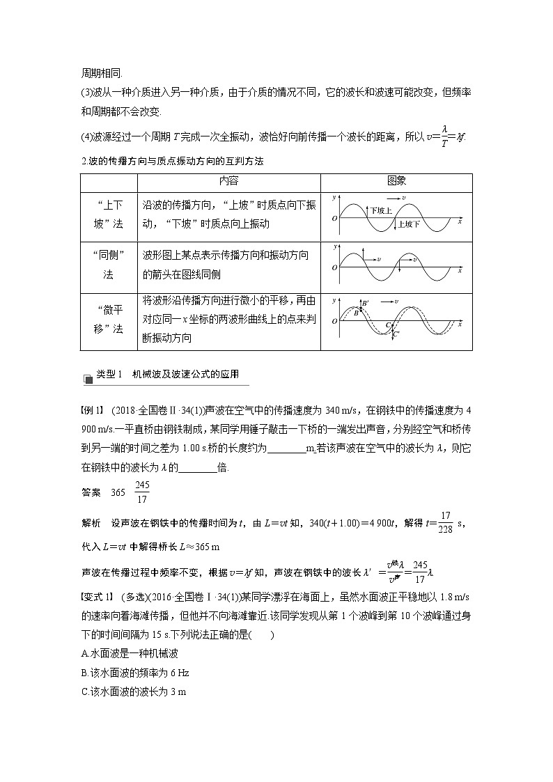2020版物理新增分大一轮人教通用版讲义：第十四章机械振动与机械波光电磁波与相对论第2讲03