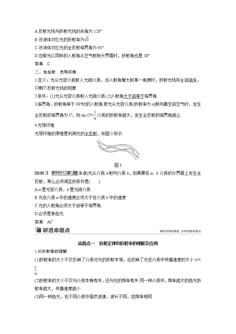 2020版物理新增分大一轮人教通用版讲义：第十四章机械振动与机械波光电磁波与相对论第3讲02