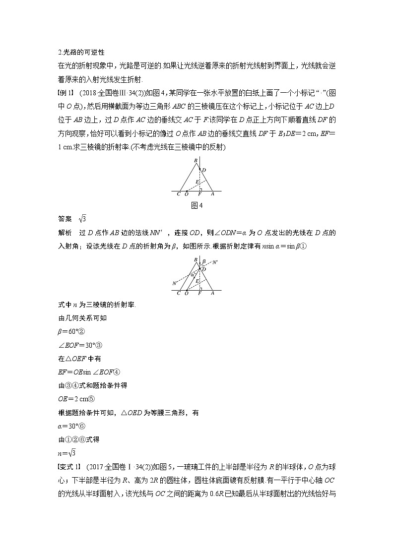 2020版物理新增分大一轮人教通用版讲义：第十四章机械振动与机械波光电磁波与相对论第3讲03