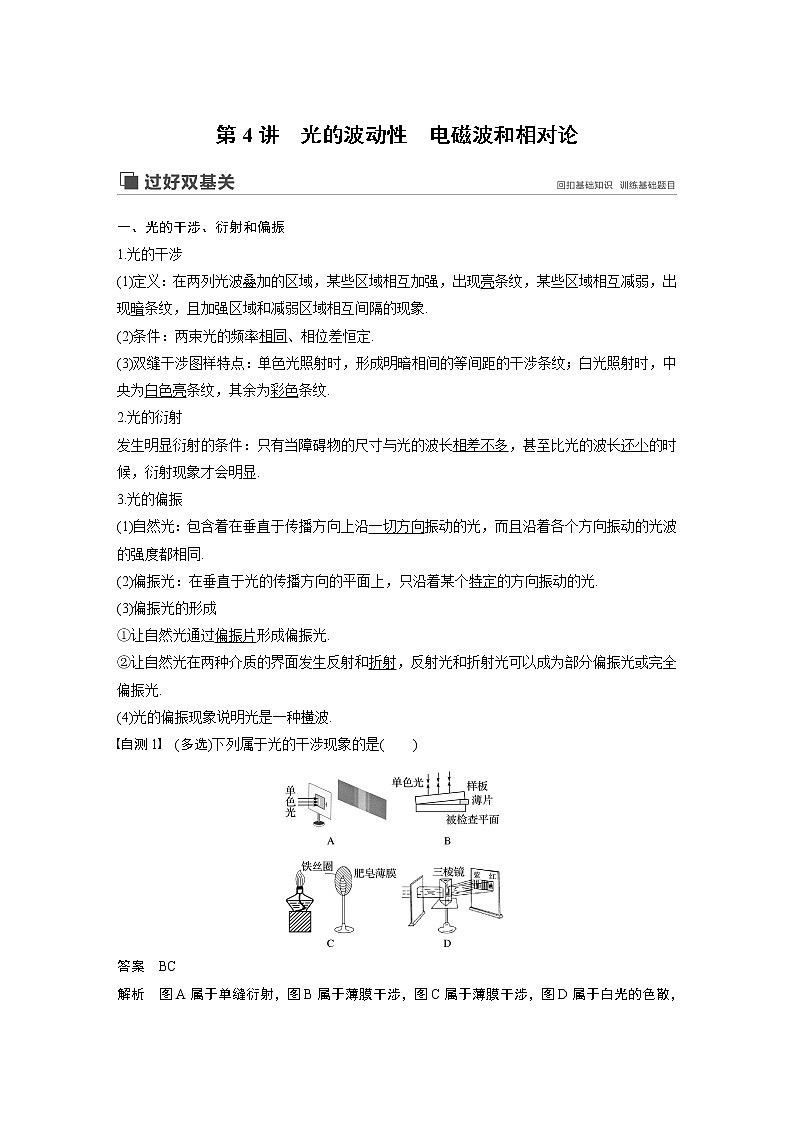 2020版物理新增分大一轮人教通用版讲义：第十四章机械振动与机械波光电磁波与相对论第4讲01