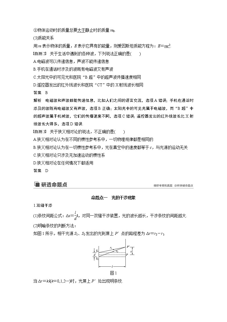2020版物理新增分大一轮人教通用版讲义：第十四章机械振动与机械波光电磁波与相对论第4讲03