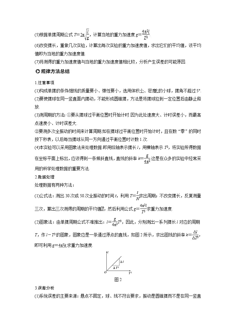 2020版物理新增分大一轮人教通用版讲义：第十四章机械振动与机械波光电磁波与相对论实验十四02