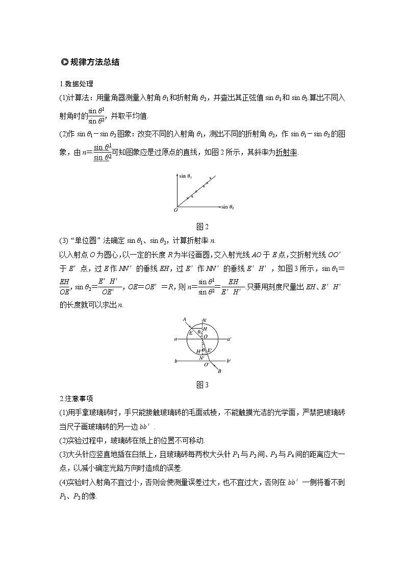 2020版物理新增分大一轮人教通用版讲义：第十四章机械振动与机械波光电磁波与相对论实验十五02