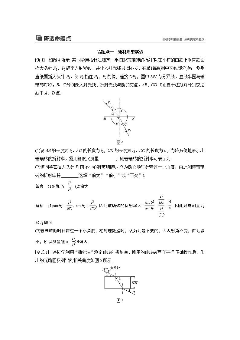 2020版物理新增分大一轮人教通用版讲义：第十四章机械振动与机械波光电磁波与相对论实验十五03