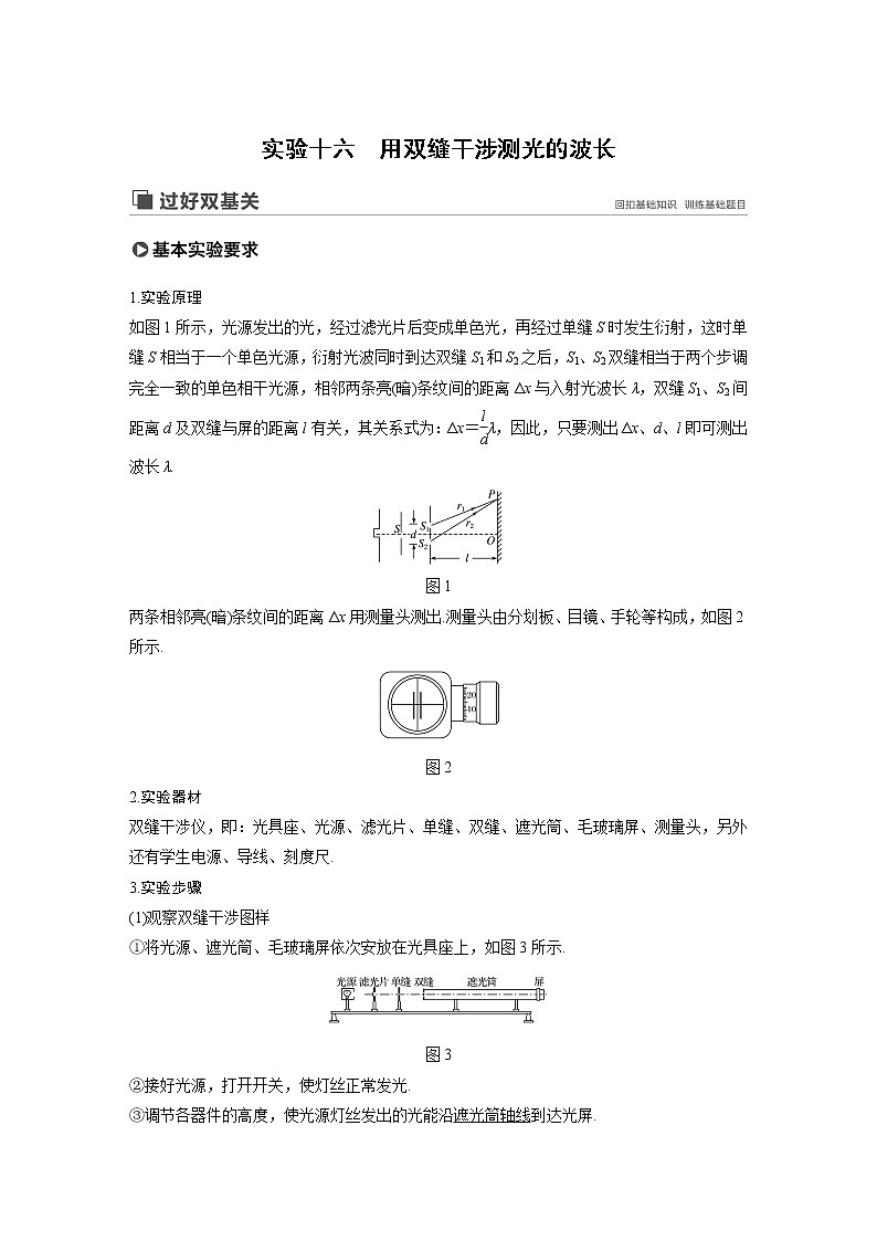 2020版物理新增分大一轮人教通用版讲义：第十四章机械振动与机械波光电磁波与相对论实验十六第1页
