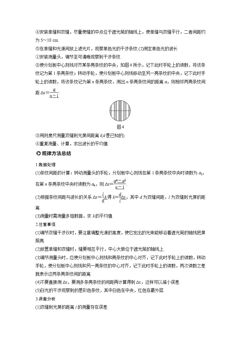 2020版物理新增分大一轮人教通用版讲义：第十四章机械振动与机械波光电磁波与相对论实验十六第2页
