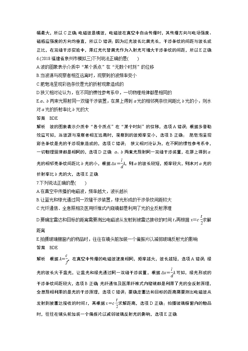 2020版物理新增分大一轮人教通用版讲义：第十四章机械振动与机械波光电磁波与相对论本章综合能力提升练第3页