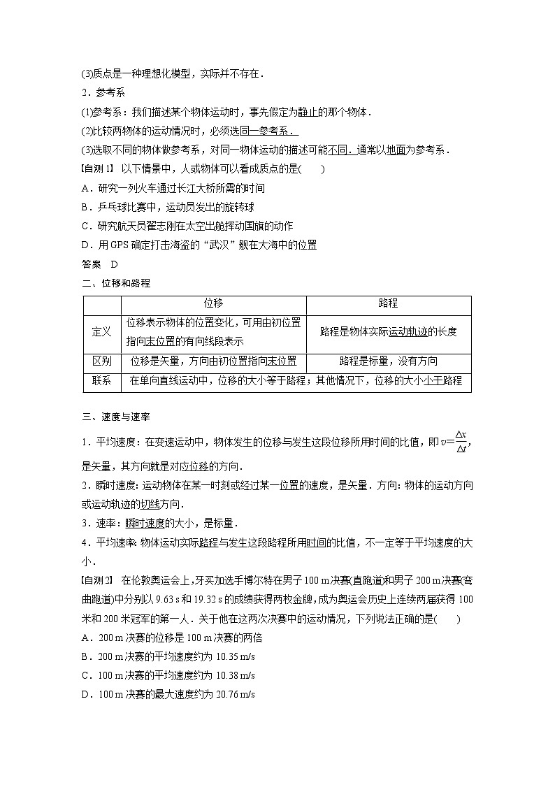 2020版物理新增分大一轮江苏专用版讲义：第一章运动的描述匀变速直线运动第1讲第2页