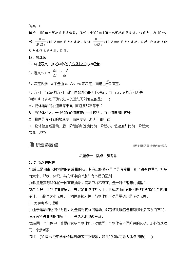 2020版物理新增分大一轮江苏专用版讲义：第一章运动的描述匀变速直线运动第1讲第3页