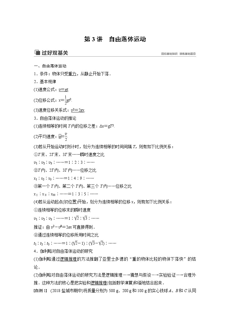 2020版物理新增分大一轮江苏专用版讲义：第一章运动的描述匀变速直线运动第3讲01