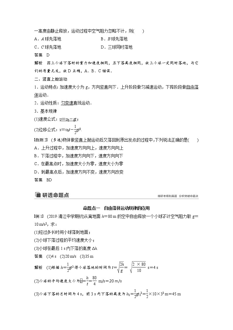 2020版物理新增分大一轮江苏专用版讲义：第一章运动的描述匀变速直线运动第3讲02