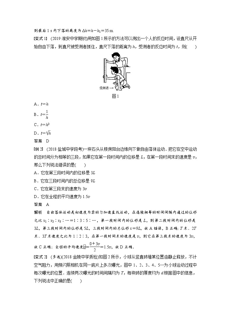 2020版物理新增分大一轮江苏专用版讲义：第一章运动的描述匀变速直线运动第3讲03