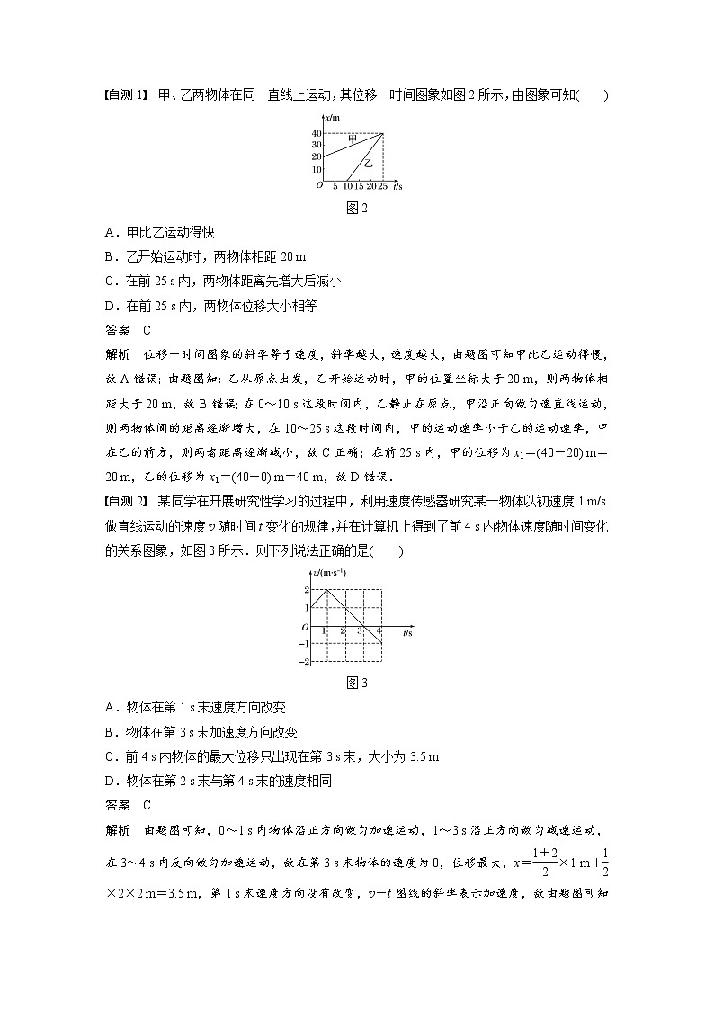 2020版物理新增分大一轮江苏专用版讲义：第一章运动的描述匀变速直线运动专题突破一02
