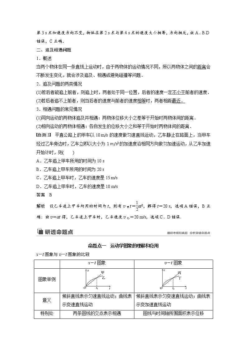 2020版物理新增分大一轮江苏专用版讲义：第一章运动的描述匀变速直线运动专题突破一03