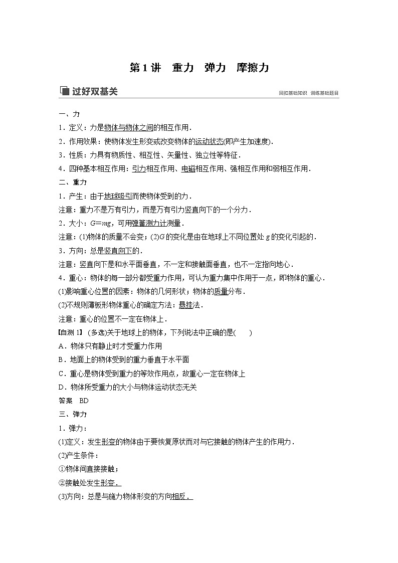 2020版物理新增分大一轮江苏专用版讲义：第二章相互作用第1讲第2页