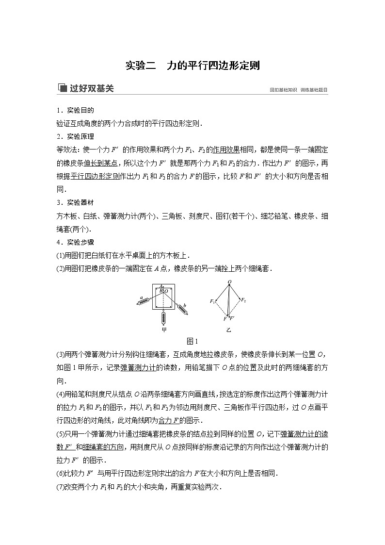 2020版物理新增分大一轮江苏专用版讲义：第二章相互作用实验二第1页