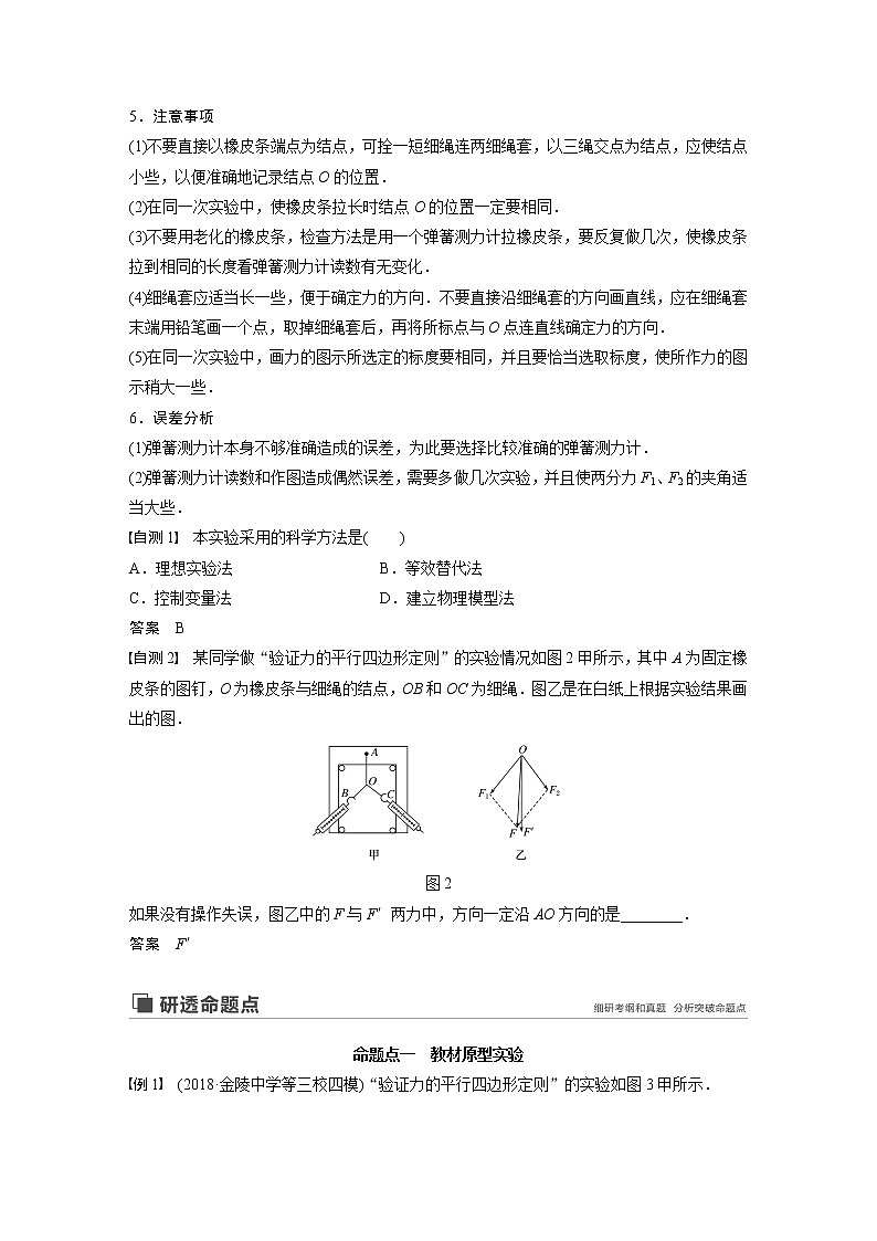 2020版物理新增分大一轮江苏专用版讲义：第二章相互作用实验二第2页