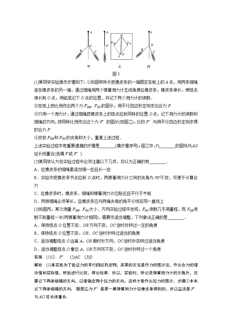 2020版物理新增分大一轮江苏专用版讲义：第二章相互作用实验二第3页