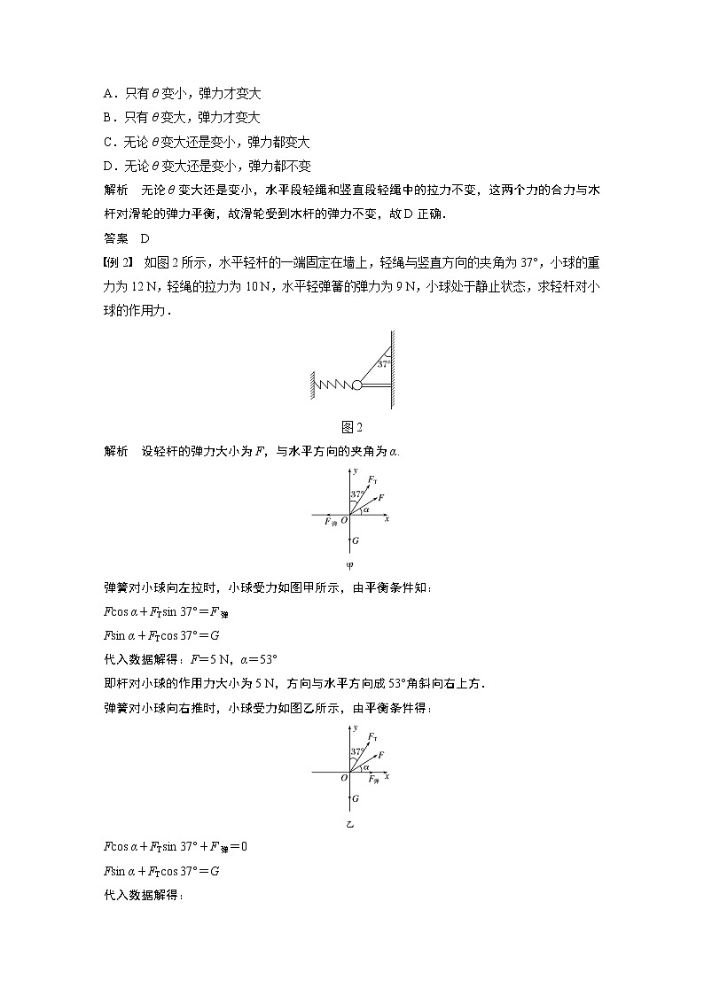 2020版物理新增分大一轮江苏专用版讲义：第二章相互作用本章学科素养提升第2页
