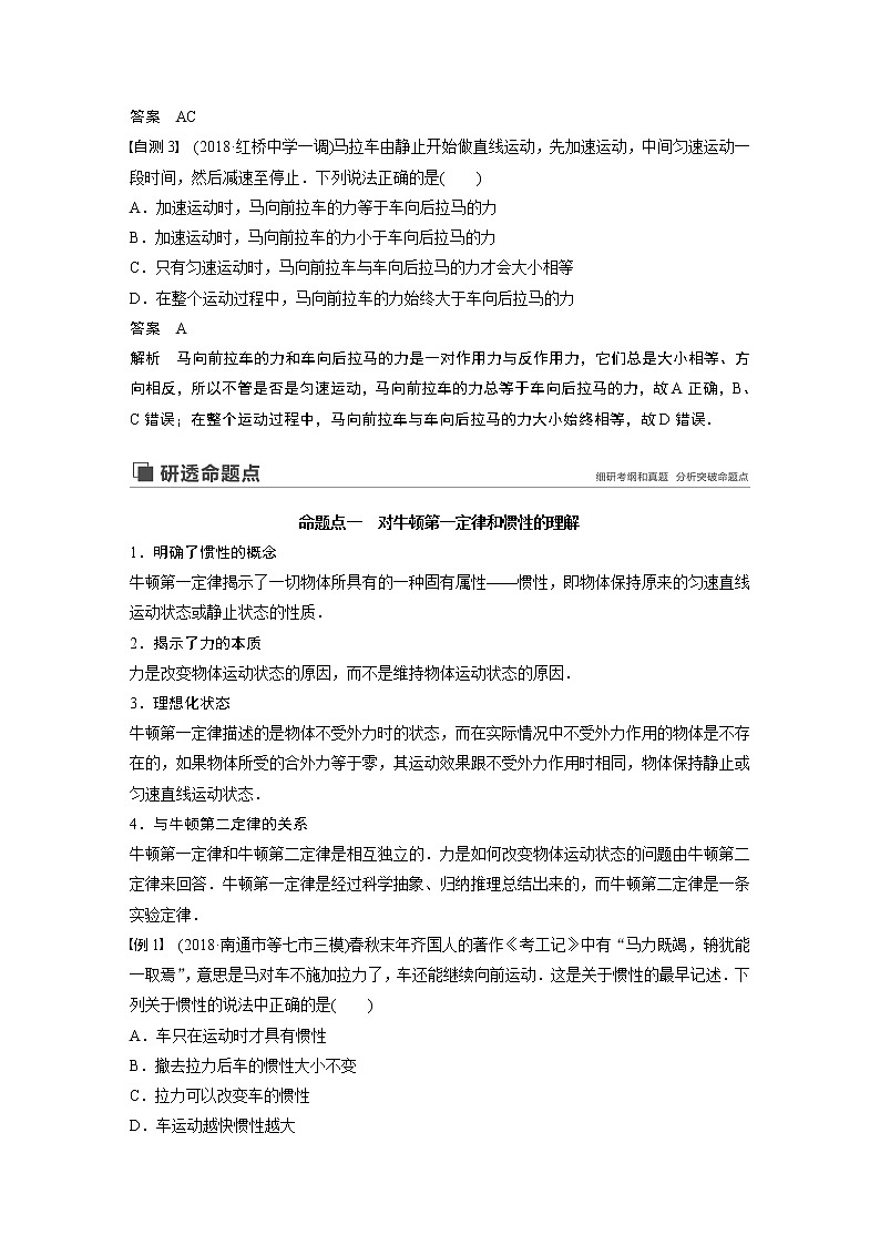 2020版物理新增分大一轮江苏专用版讲义：第三章牛顿运动定律第1讲03