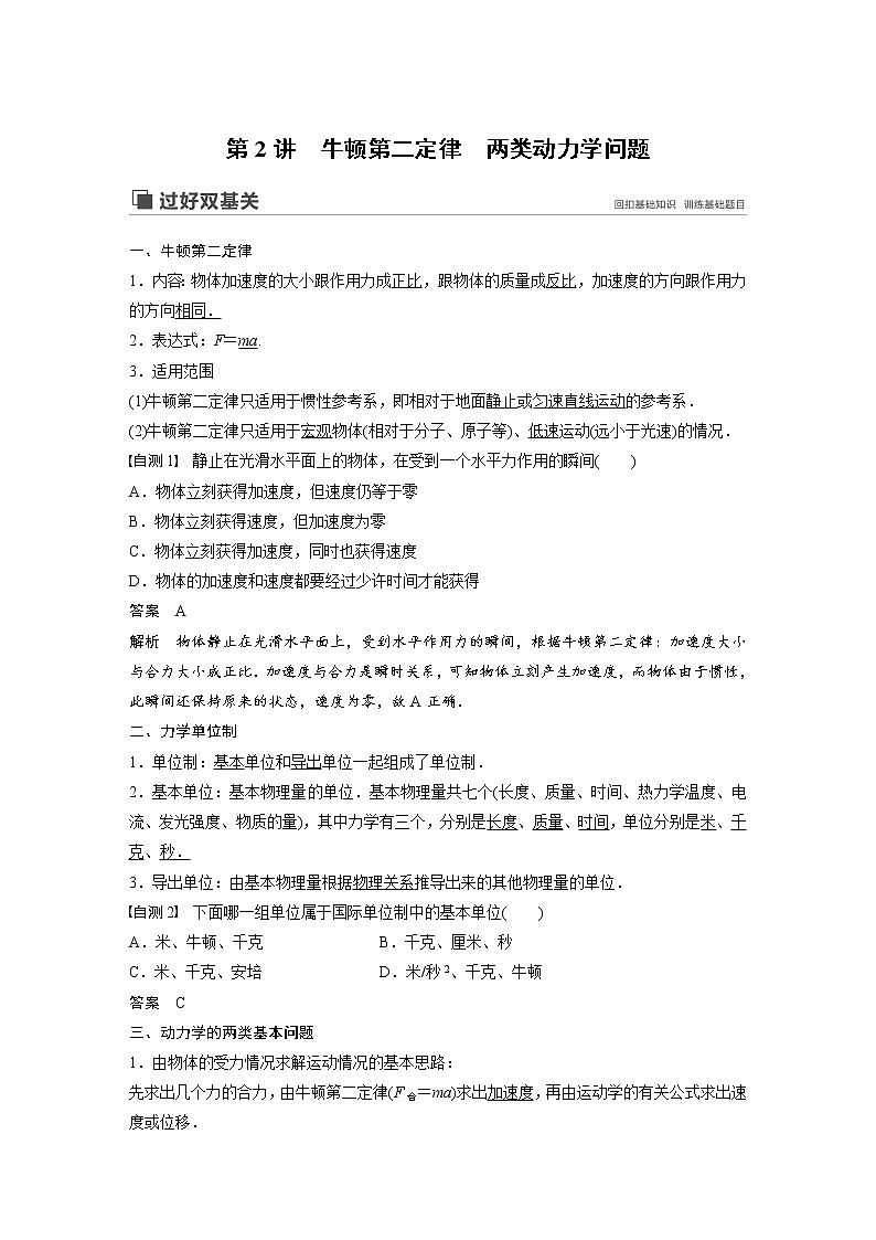 2020版物理新增分大一轮江苏专用版讲义：第三章牛顿运动定律第2讲第1页