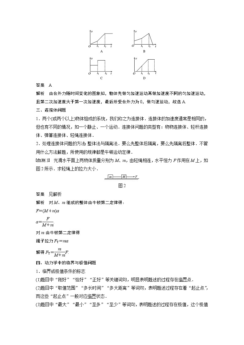 2020版物理新增分大一轮江苏专用版讲义：第三章牛顿运动定律专题突破三第2页